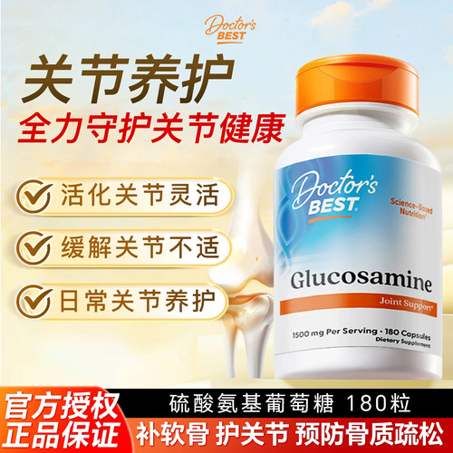 多特倍斯硫酸氨基葡萄糖护关节