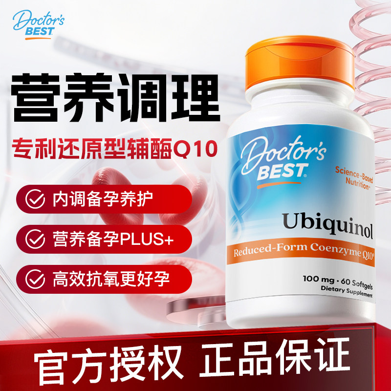 Doctor'sBest还原型辅酶Q10进口图片