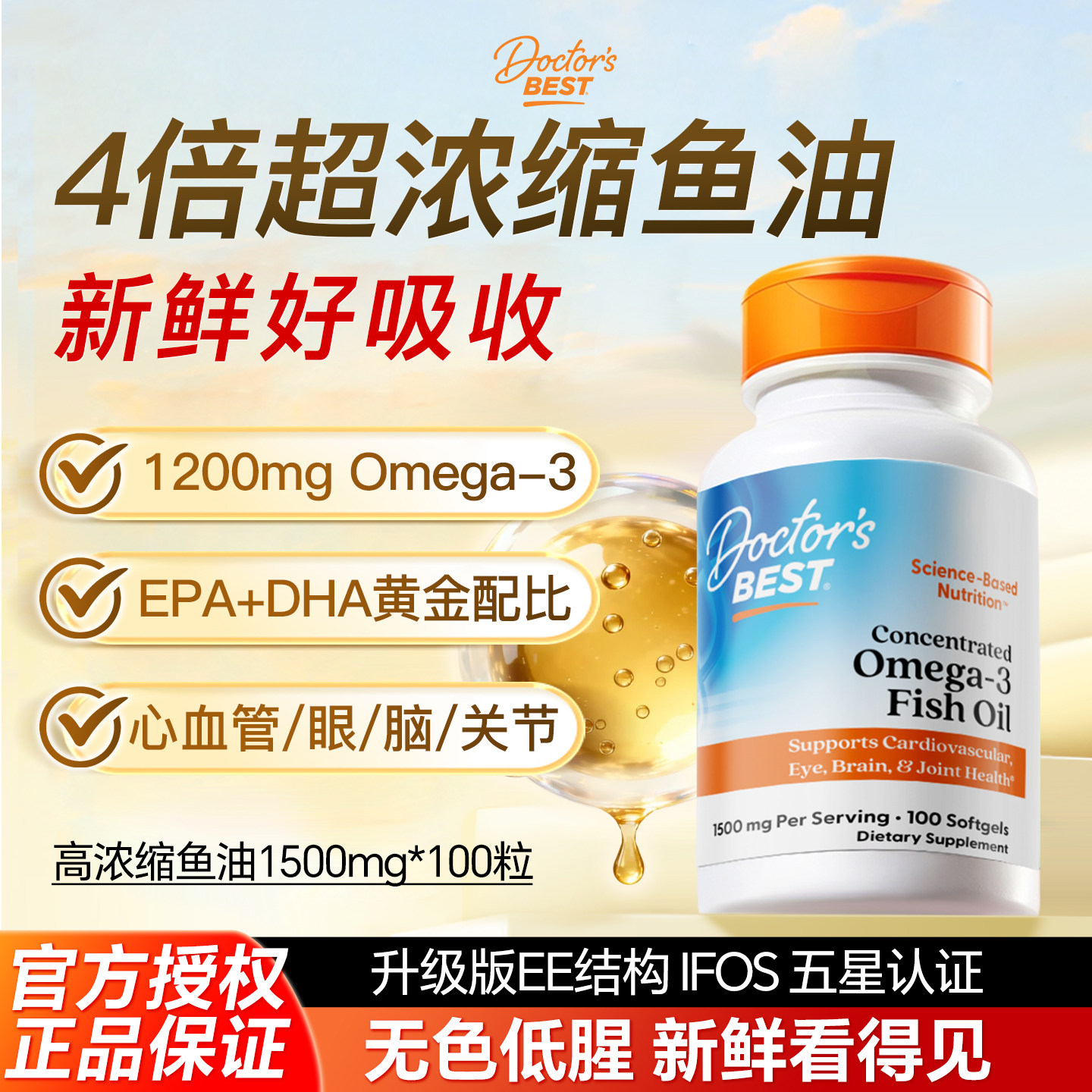 金达威深海鱼油omega3美国进口图片