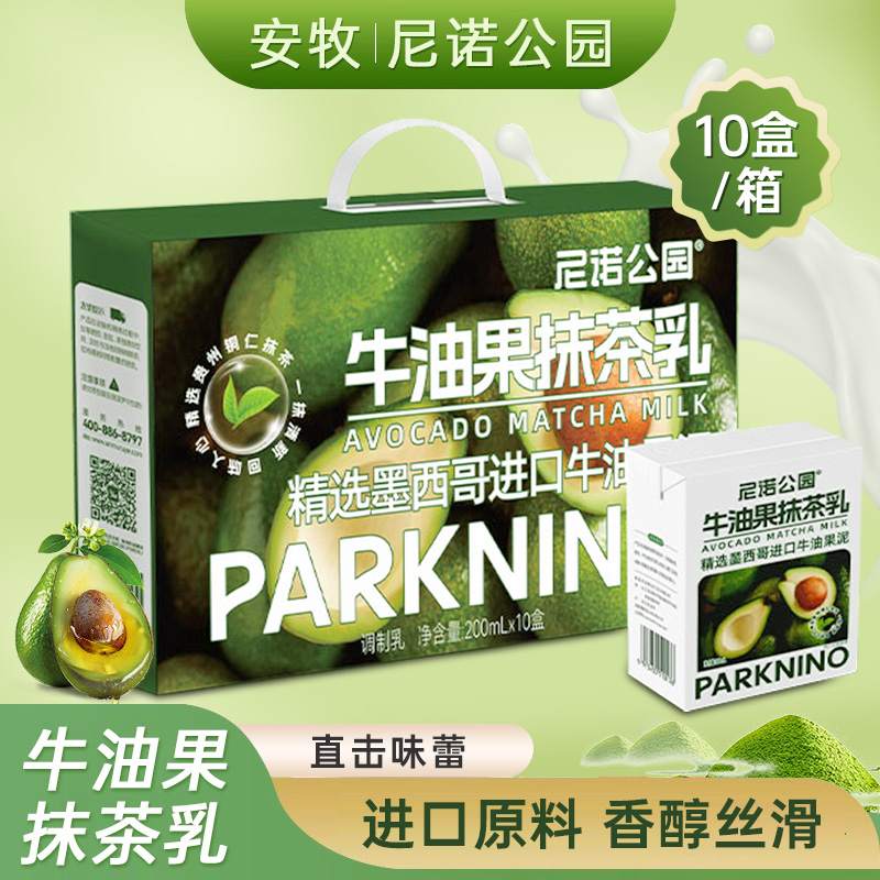 安牧牛油果抹茶乳风味奶