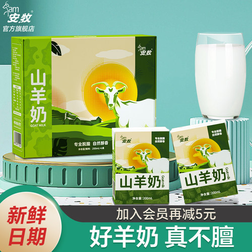 安牧山羊奶鲜奶好喝不膻