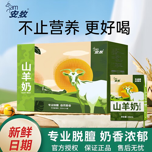 【营养不膻】山羊奶天然A2更营养