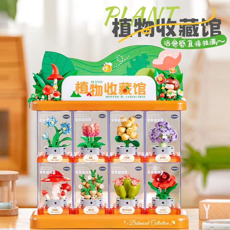 多肉盆栽积木花束拼装玩具植物收藏馆摆件新年礼物生日送女生闺蜜