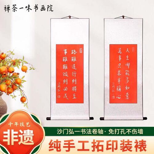 人生哪能多如意万事只求半称心拓片弘一法师书法字画卷轴茶室挂画