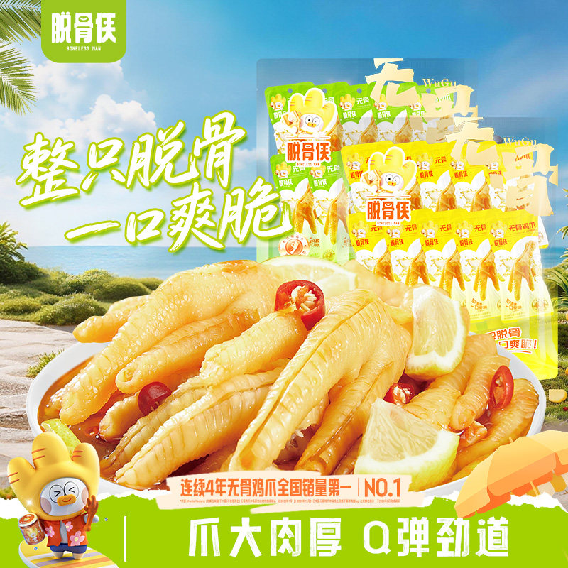 脱骨侠无骨鸡爪泡椒凤爪298g即食肉类零食小吃休闲食品独立包装