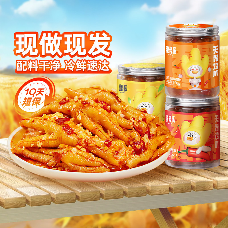 脱骨侠无骨鸡爪柠檬去骨凤爪500g*1罐卤味解馋零食休闲小吃虎皮,零食/坚果/特产,鸡肉零食,淘宝优惠券,粉丝福利购,淘宝优惠卷