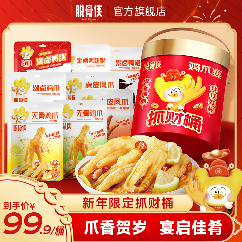 脱骨侠年货礼盒无骨鸡爪柠檬鸡肉零食去骨凤爪过年送礼新年大礼包,零食/坚果/特产,鸡肉零食,淘宝优惠券,粉丝福利购,淘宝优惠卷