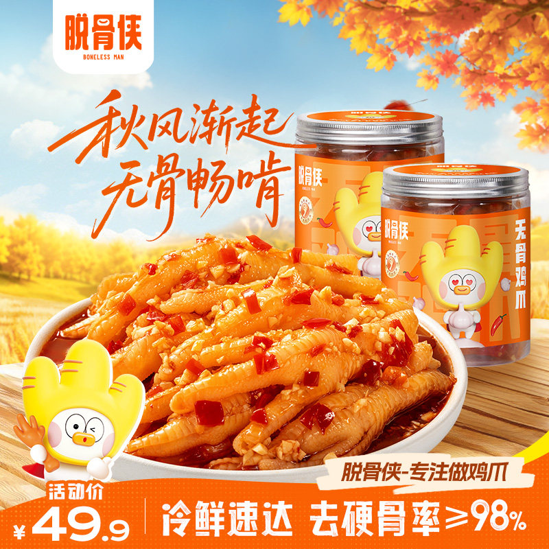 脱骨侠酸辣无骨鸡爪500g*2罐图片