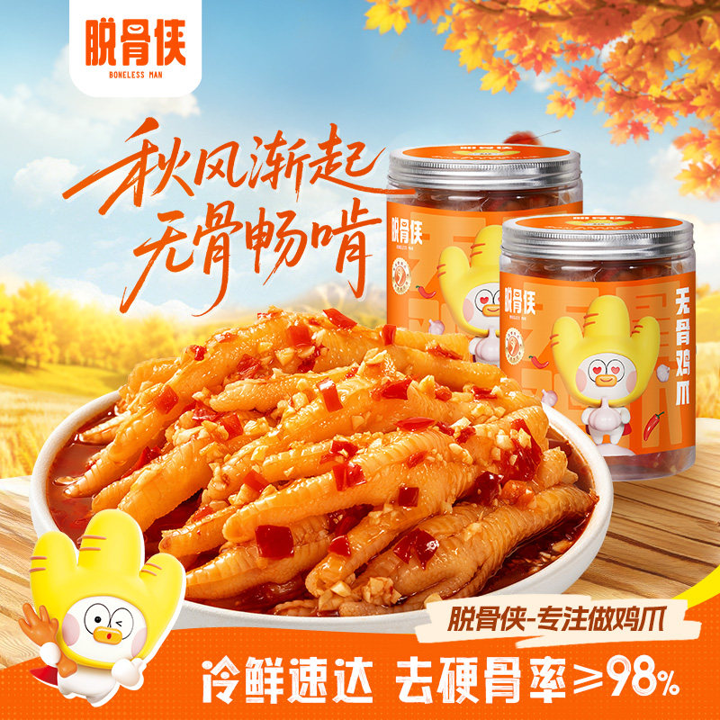 脱骨侠酸辣无骨鸡爪500g*2罐图片