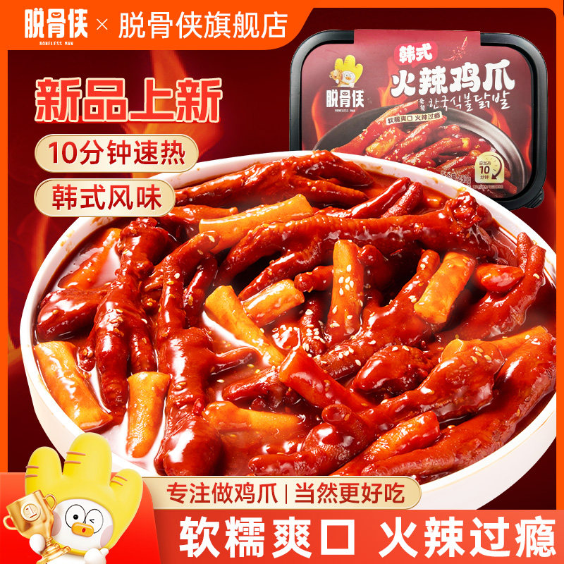 【主播推荐】脱骨侠自热韩式火辣鸡爪450g年糕配鸡爪Q弹软糯,零食/坚果/特产,鸡肉零食,淘宝优惠券,粉丝福利购,淘宝优惠卷