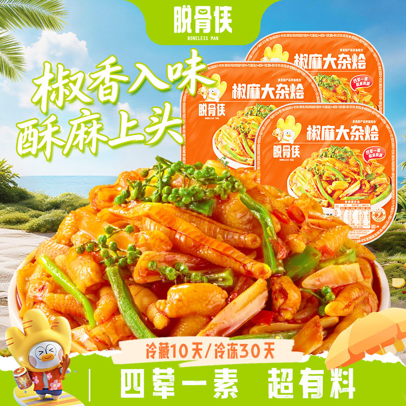 脱骨侠椒麻大杂烩450g脆卤无骨鸡爪贡菜麻椒双脆麻辣零食休闲食品