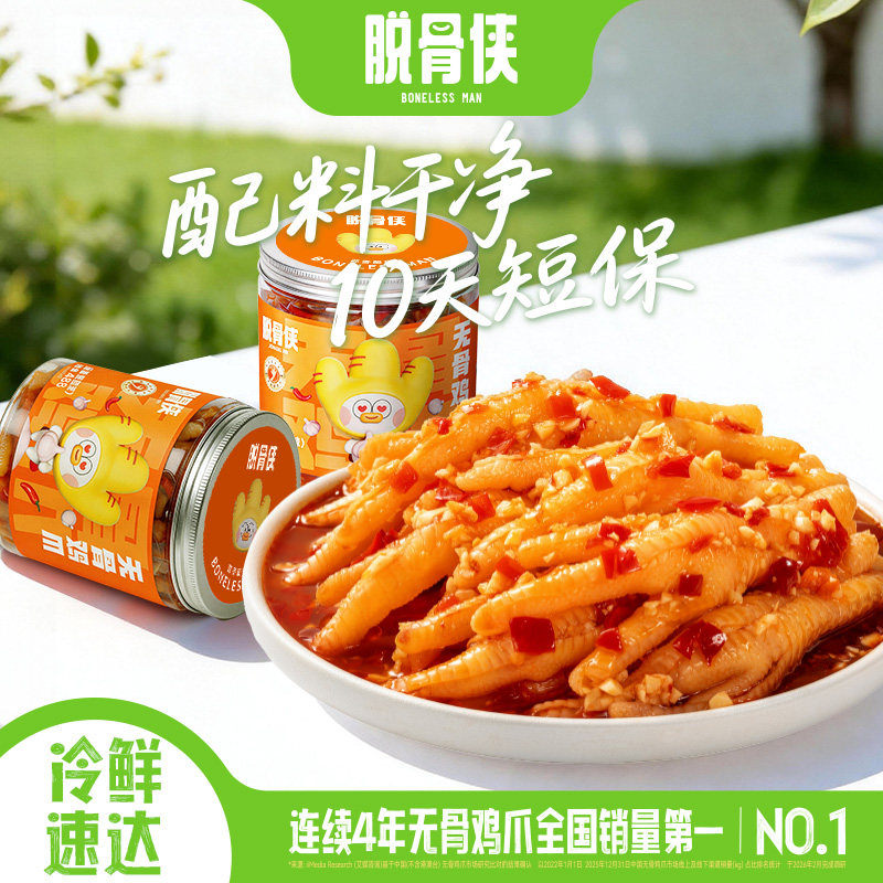 脱骨侠柠檬无骨鸡爪488g*2罐去骨凤爪鸡肉鸡脚筋零食休闲虎皮泡椒