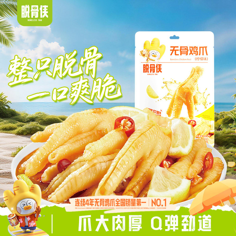 脱骨侠无骨鸡爪108g*1袋图片