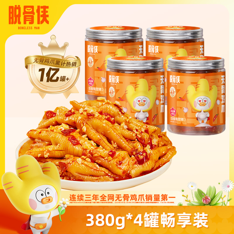 脱骨侠酸辣无骨鸡爪380g*4罐
