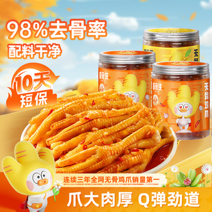 脱骨侠蒜香酸辣无骨鸡爪500g 1000g去骨凤爪解馋零食小吃休闲食品