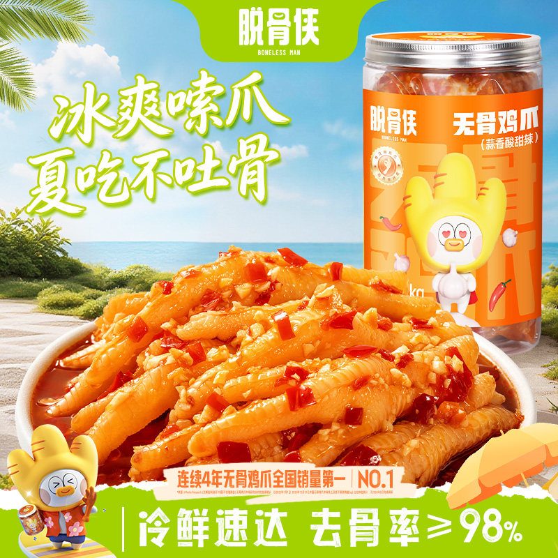 脱骨侠酸辣无骨鸡爪新鲜现做图片