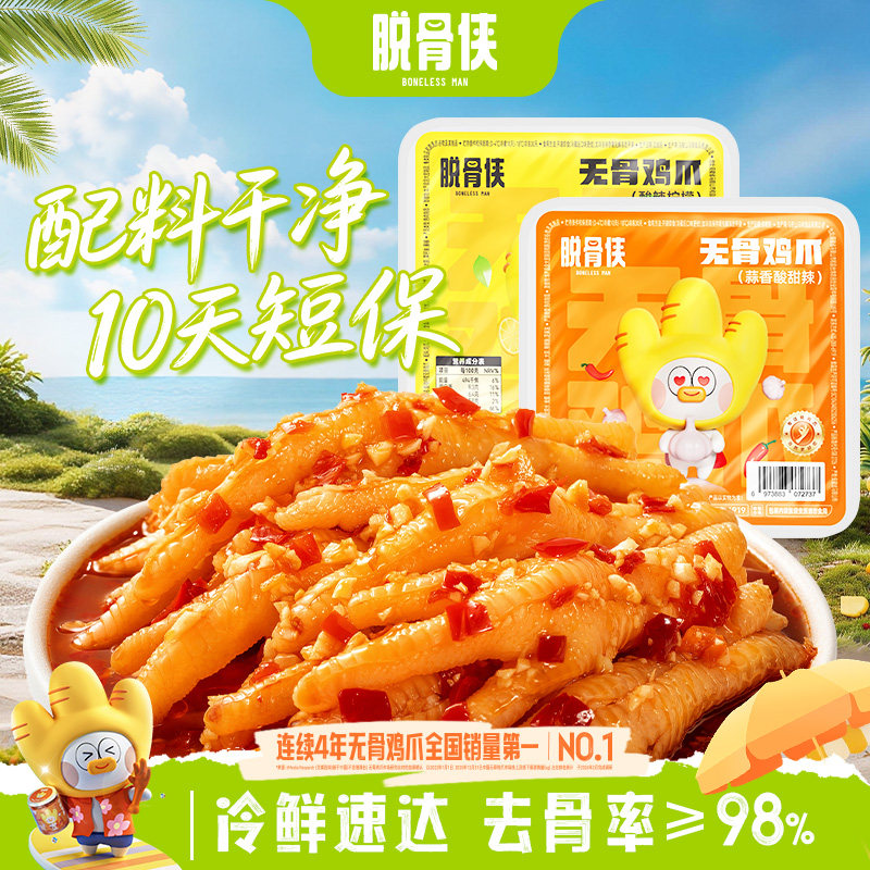 脱骨侠柠檬酸辣无骨鸡爪200g图片