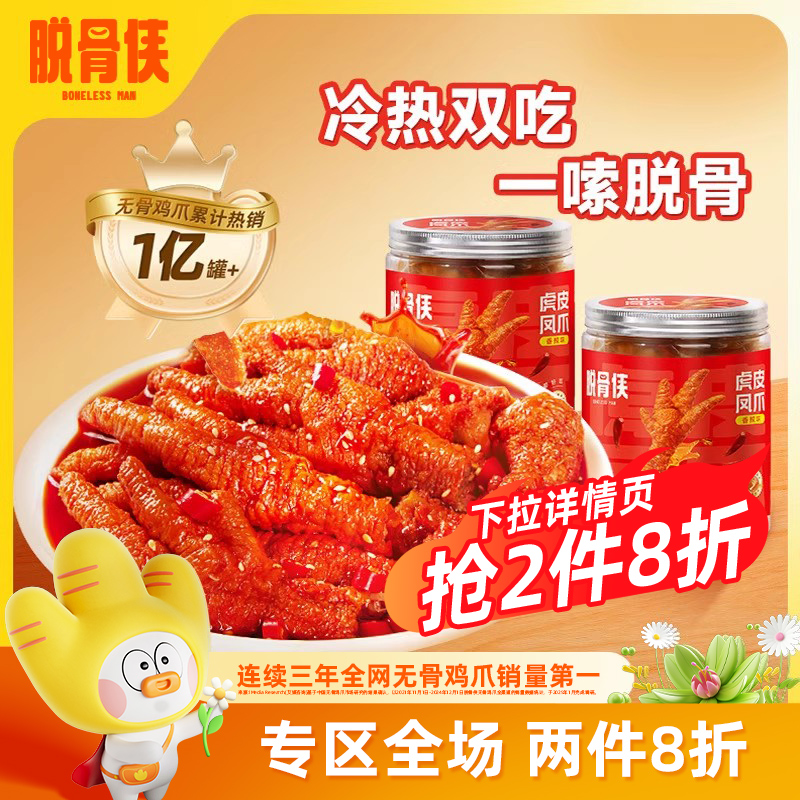 脱骨侠香辣味虎皮凤爪300g