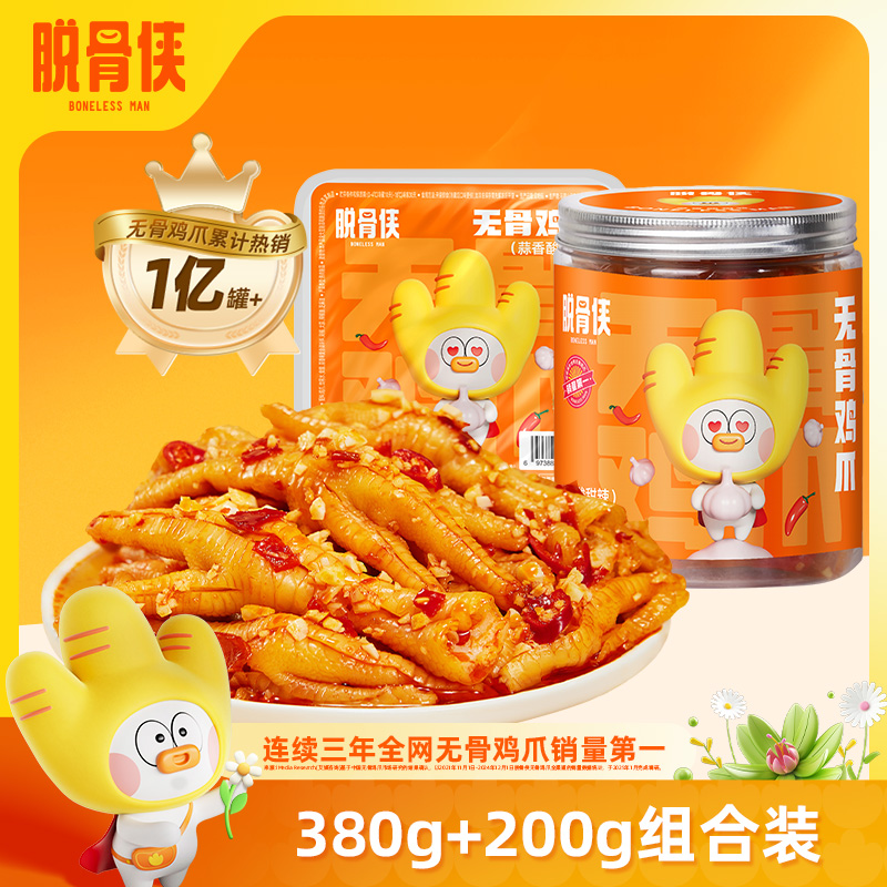 脱骨侠酸辣无骨鸡爪新鲜现做