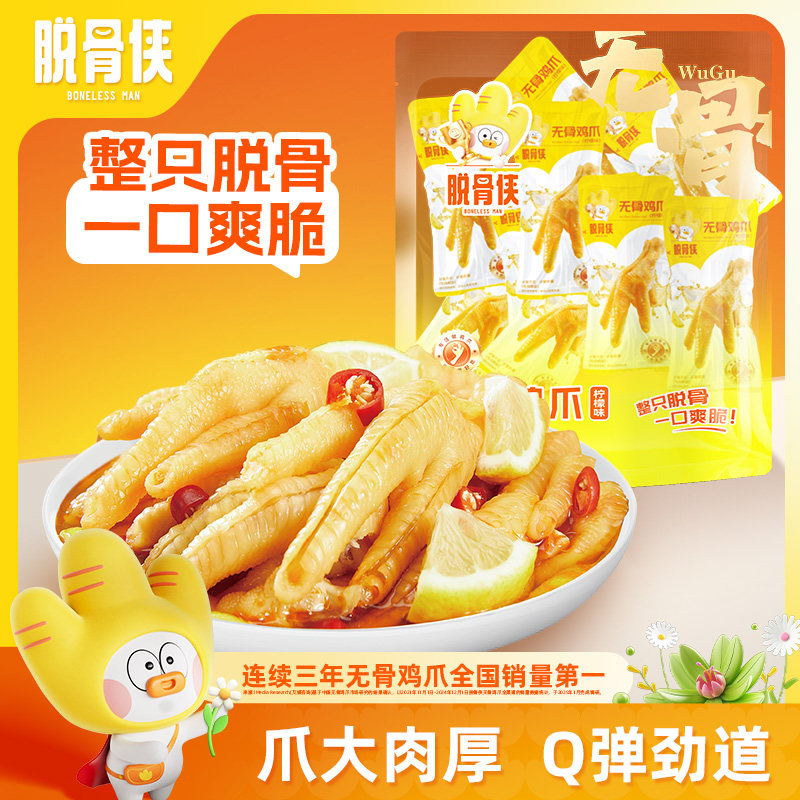 脱骨侠无骨鸡爪泡椒凤爪298g即食肉类零食小吃休闲食品独立包装,零食/坚果/特产,鸡肉零食,淘宝优惠券,粉丝福利购,淘宝优惠卷
