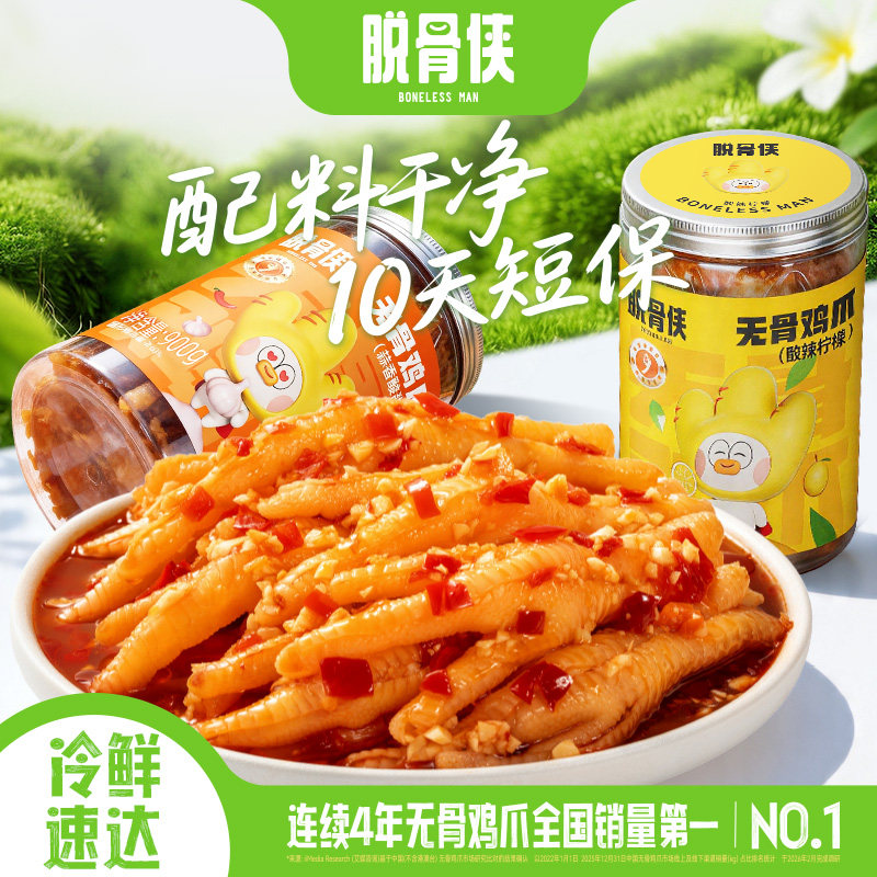 脱骨侠无骨鸡爪年货柠檬酸辣去骨凤爪佤味虎皮卤味零食休闲食品