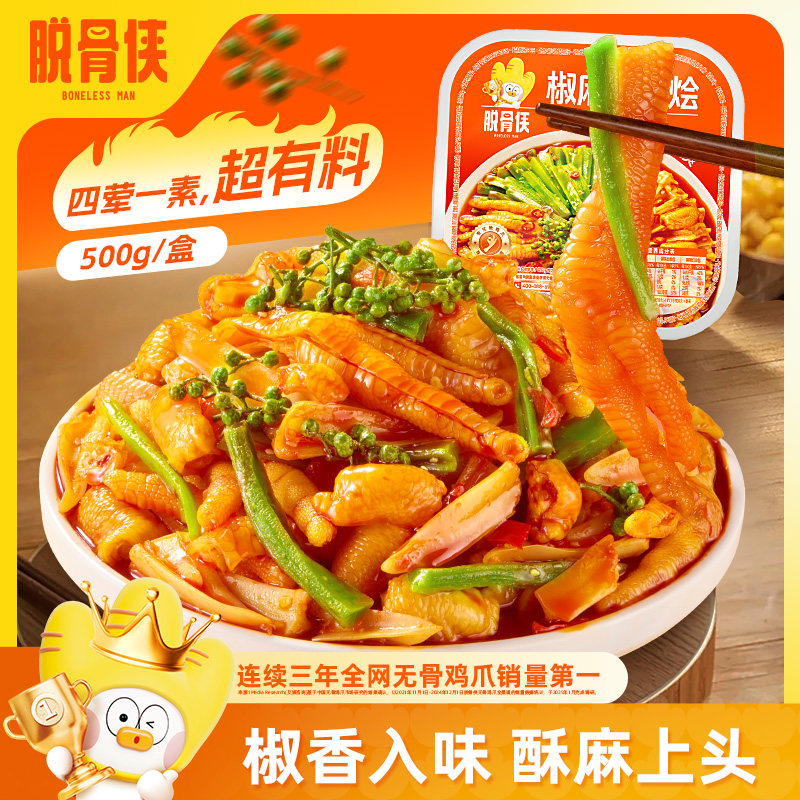 椒麻大杂烩卤无骨鸡爪贡菜肉类零食去骨凤爪泡椒熟食小吃鸡脚筋,零食/坚果/特产,鸡肉零食,淘宝优惠券,粉丝福利购,淘宝优惠卷