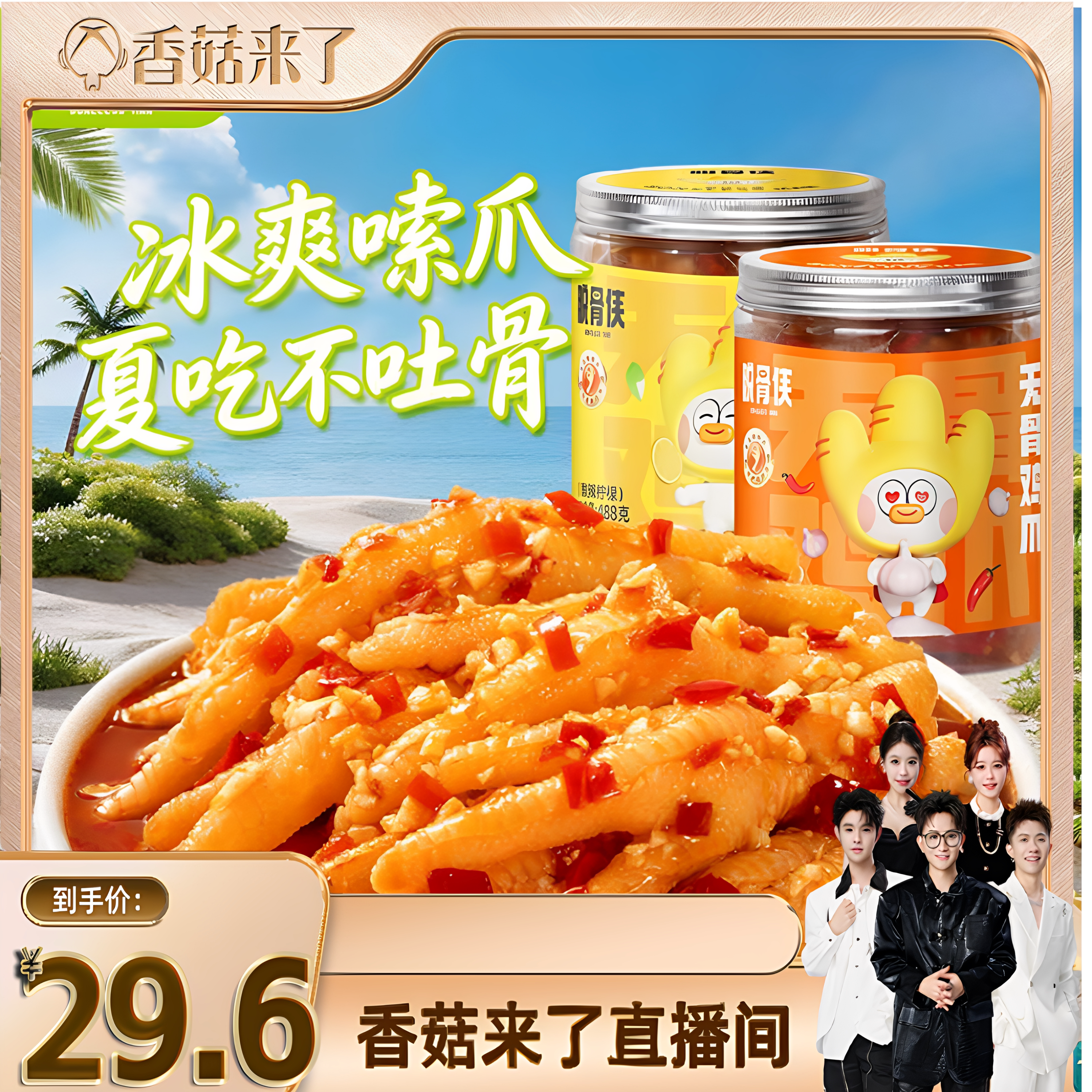 脱骨侠柠檬无骨鸡爪488g图片