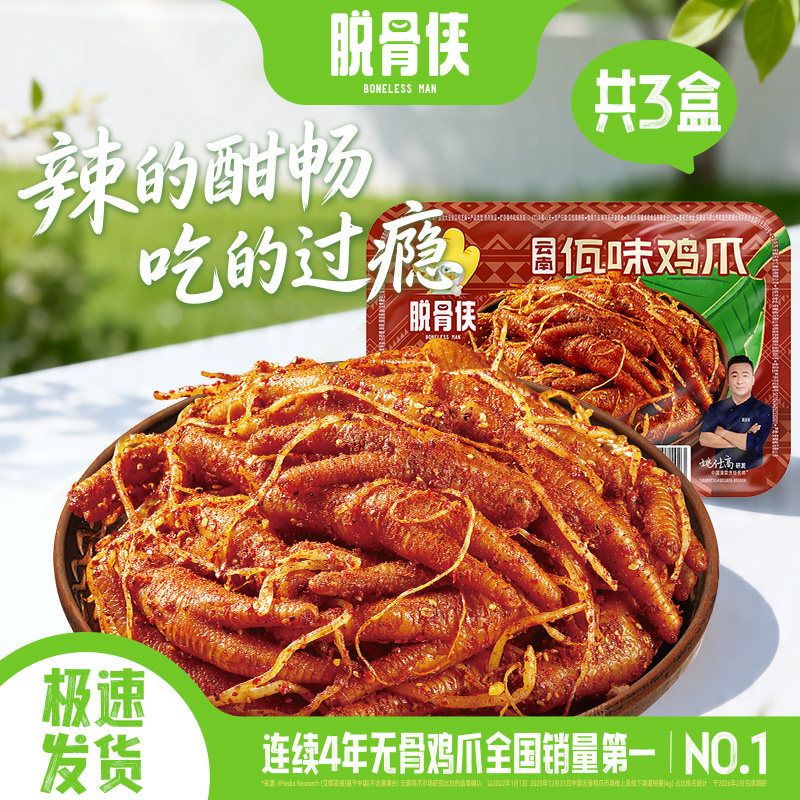 脱骨侠云南佤味鸡爪微辣网红云南特产普洱凤爪菜根鸡脚佤味大杂烩