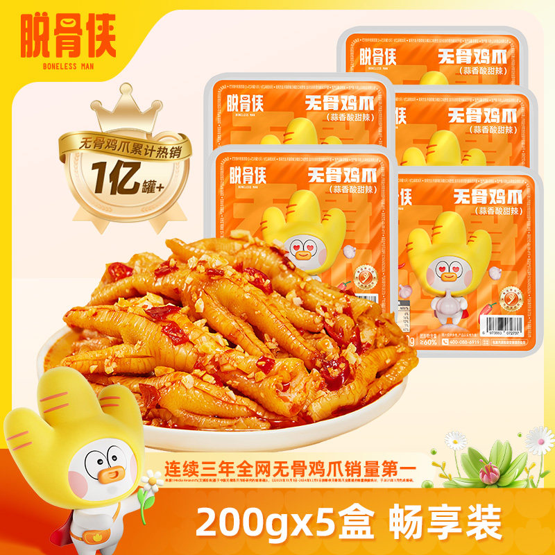 脱骨侠蒜香酸甜辣无骨鸡爪1000g去骨凤爪网红解馋零食小吃食品,零食/坚果/特产,鸡肉零食,淘宝优惠券,粉丝福利购,淘宝优惠卷