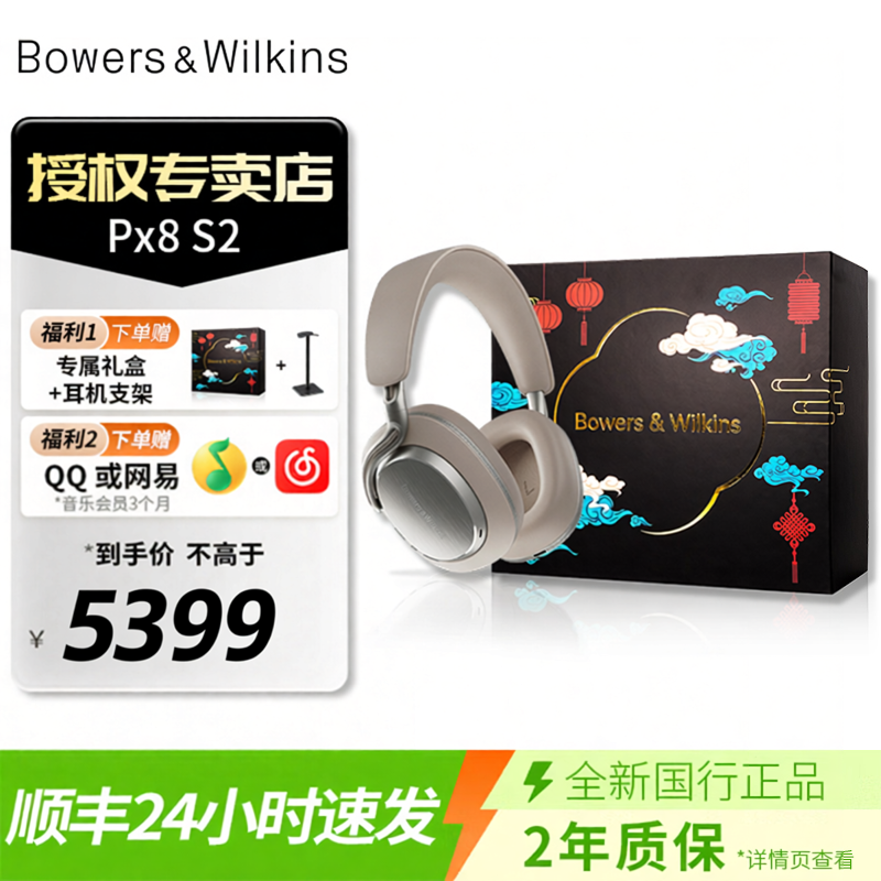 BW宝华韦健PX8S2旗舰级头戴式蓝牙耳机高保真HIFI音质主动降噪