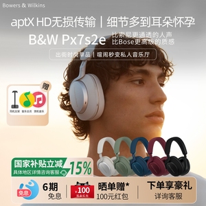 B&W宝华韦健PX7S2E蓝牙耳机HIFI音质头戴式主动降噪时尚音乐耳机