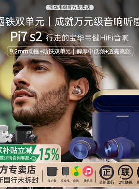 政府补贴|宝华韦健Pi7s2真无线蓝牙耳机入耳式HiFi高音质主动降噪