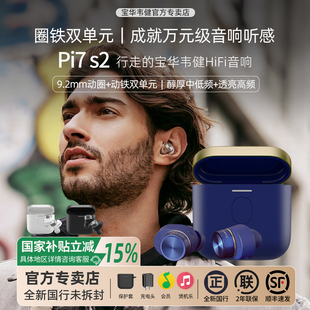 政府补贴|宝华韦健Pi7s2真无线蓝牙耳机入耳式HiFi高音质主动降噪