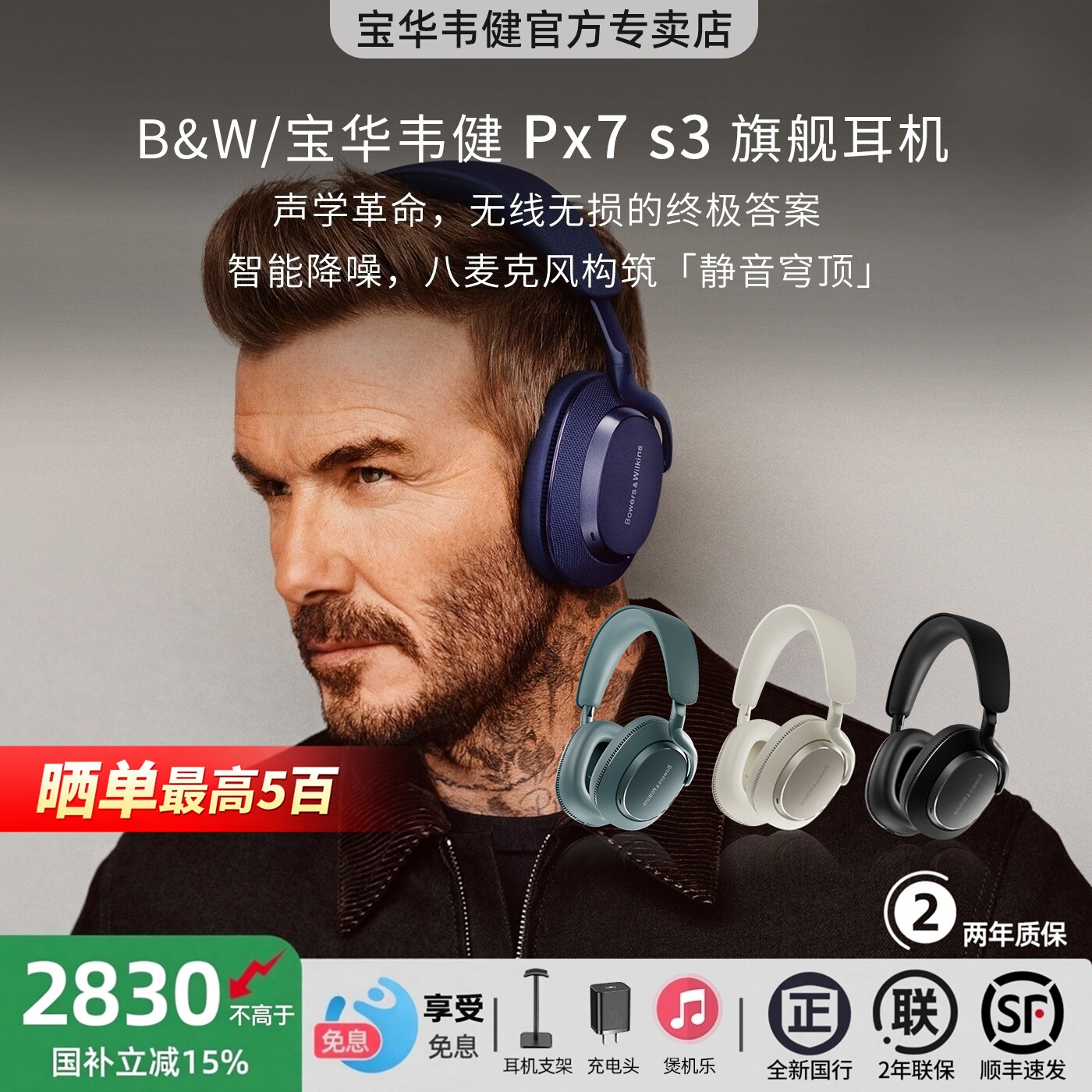 宝华韦健Px7S3蓝牙无线降噪耳机