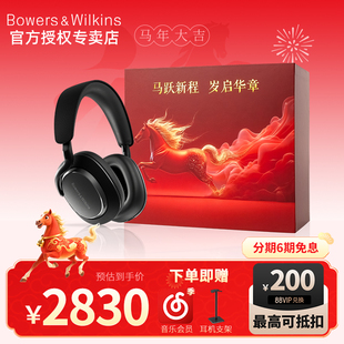 政府补贴|B&W 宝华韦健PX7S3 S2E蓝牙耳机头戴式无线高音质降噪