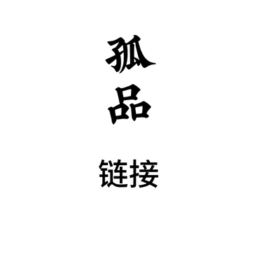 花农杰哥原生种珍奇类蝴蝶兰 孤品（下单备注编号）