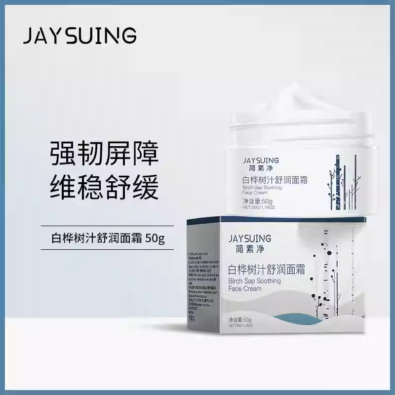 JAYSUING白桦树汁舒润面霜敏肌强韧屏障维稳舒缓补水保湿滋润提亮