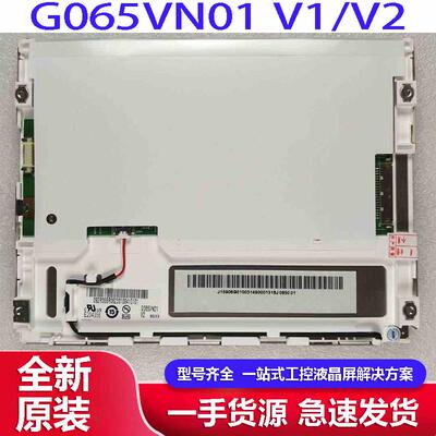 友达原装6.5寸G065VN01显示器