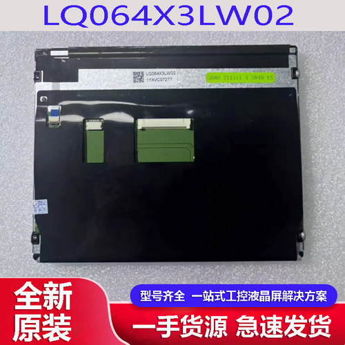 夏普6.4寸LQ064X3LW02
