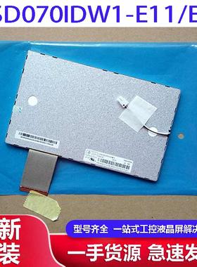正品原装7寸瀚彩HannStar HSD070IDW1-E11/E13/E14/E15 D00液晶屏
