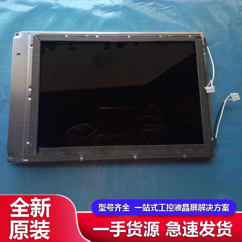 原装正品夏普10.4寸液晶屏幕LQ10D421 工控液晶显示器