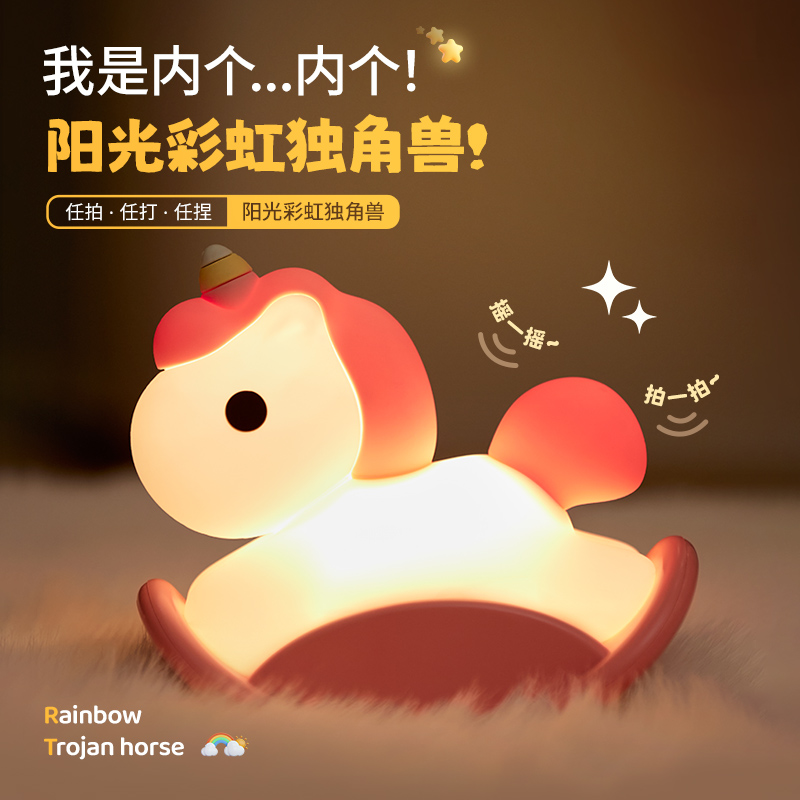 木马小夜灯儿童可爱独角兽