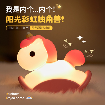 木马小夜灯儿童可爱独角兽