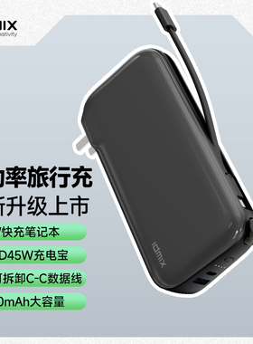 IDMIX带插头三合一65W笔记本氮化镓充电宝3C认证带线20000毫安移动电源快充适用于iPhone17/16Pro快充MacBook