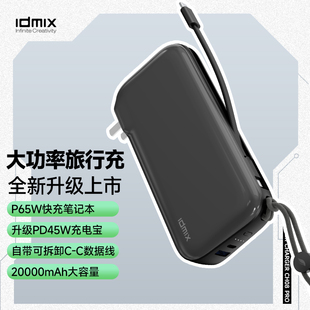 14Pro快充MacBook IDMIX带插头三合一65W笔记本氮化镓充电宝带线20000毫安移动电源PD快充适用于iPhone15