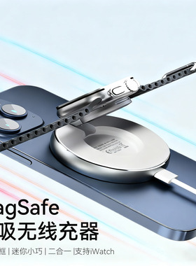 适用于MagSafe无线充电器iPhone16promax15苹果14磁吸iWatch桌面支架13promax手机applewatch手表iWatch底座