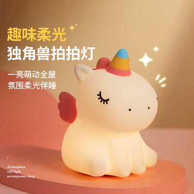 IDMIX萌宠独角兽拍拍灯硅胶创意卡通小夜灯USB充电卧室氛围灯睡眠灯儿童灯夜间婴儿喂奶床头灯情侣生日礼物