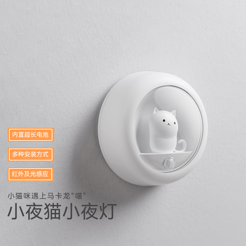 萌宠小夜猫小夜灯长续航自动人体感应红外灯母婴起夜家用过道感应伴睡灯卧室床头儿童房光控挂壁磁吸七夕礼物