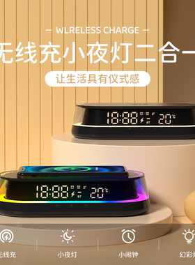 2025新款无线充电器多功能桌面时钟摆件定时小闹钟氛围灯RGB变色暖光小夜灯送男女朋友生日礼物公司年会礼品