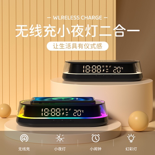 2026新款无线充电器多功能桌面时钟摆件定时小闹钟氛围灯RGB变色暖光小夜灯送男女朋友生日礼物公司年会礼品